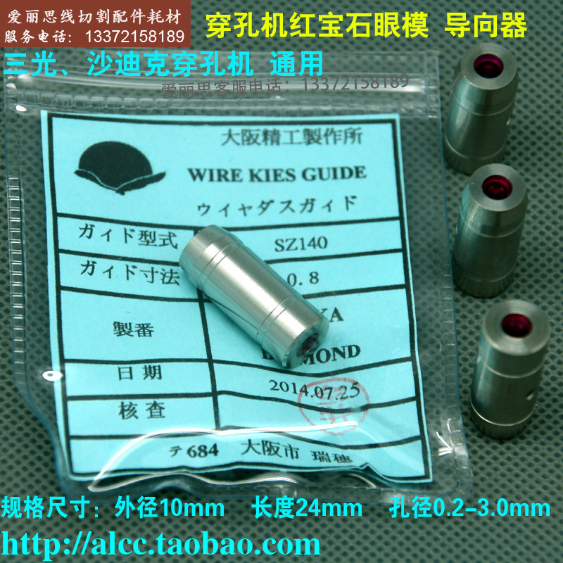 Punching machine Accessories Three-light machine Sadik perforator Ruby eye mode guide 0 3-3 0mm