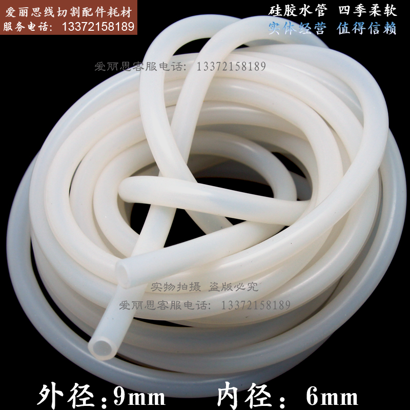 Wire cutting accessories Water spray plate real silicone water pipe cold oil antifreeze outer diameter 9 inner diameter 6mm 2 5 yuan meters