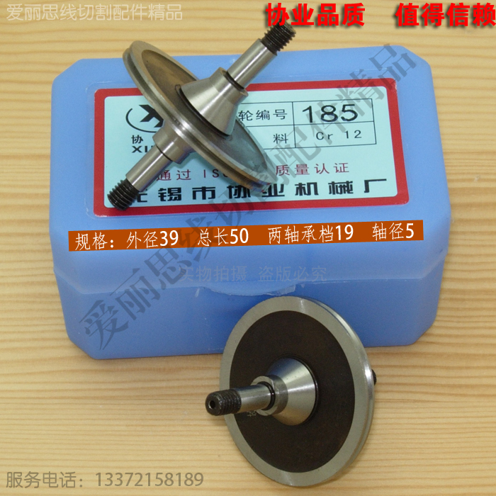 Xieye 185 guide wheel D39*L50 shaft 5 Taizhou integrated wire cutting guide wheel step with cone spot