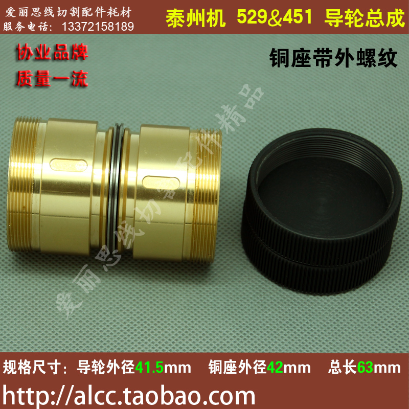 Linear cutting accessories wire cutting guide wheel Xiongfeng machine guide wheel 451529 linear cutting guide wheel assembly boutique