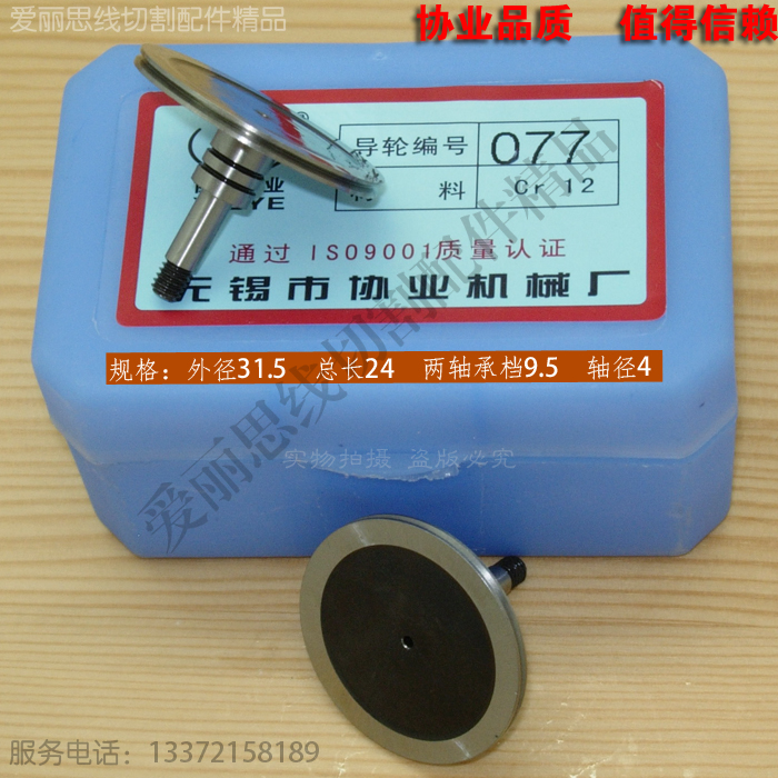 D31 5*L24 Xieye 077 guide wheel Wire cutting guide wheel Taizhou machine unilateral guide wheel wire wheel