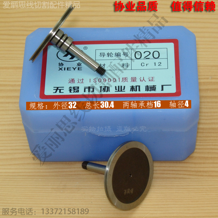 D32*L30 4 Xieye 020 guide wheel wire cutting single guide wheel row wheel Rear guide wheel Cr12 material