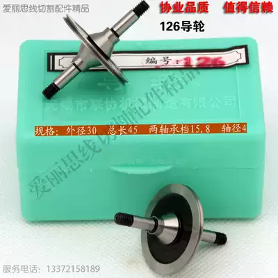 D30*L45 Wire cutting guide wheel Zhe Yi 126 guide wheel 333 151 guide wheel spot
