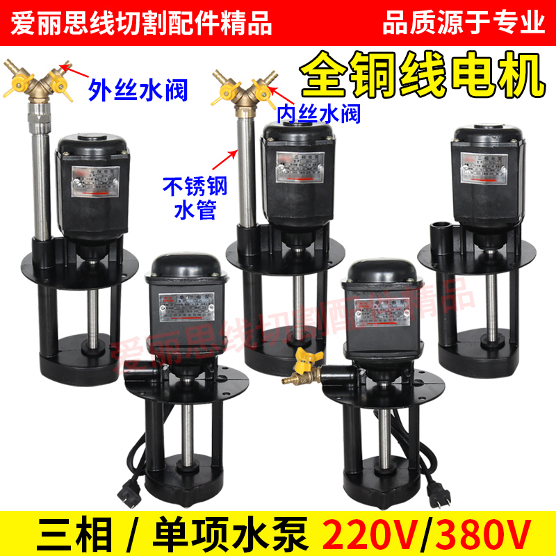 Wire cutting water pump Quick wire water pump Wire cutting three-phase single-phase water pump 220V 380V