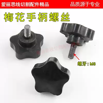 Bakelite plum blossom screw Hand screw Star handle bolt Five-pointed star plastic head handle screw M8