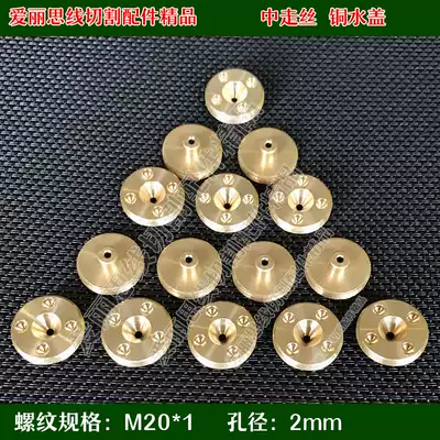 Middle wire water spray plate Ruijun Middle wire water cover Copper water nozzle Water spray nozzle Copper water cover M20*1 aperture 2