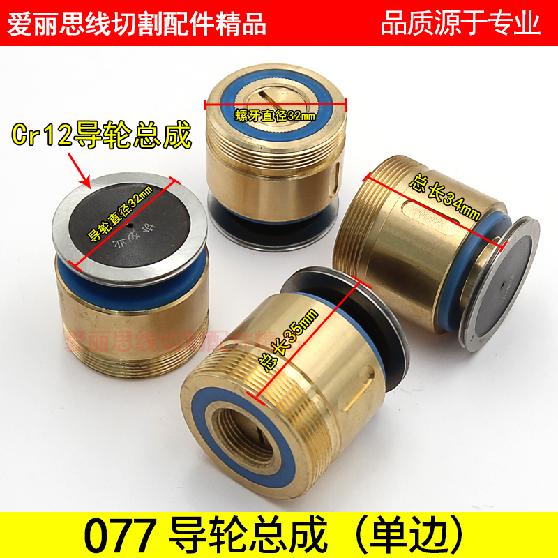 Wire cutting accessories 077 single side guide wheel assembly Copper seat guide wheel assembly Cr12 guide wheel material