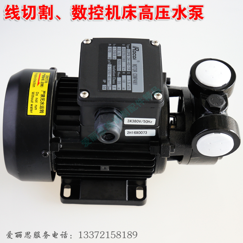 Lo Rui Luikar Lokai LDPB2H-40-TP high-pressure circulating water pump wire cutting water pump numerical control machine