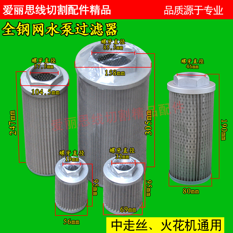 Wire-cutting riders all the way to the wire filter FILTER SCREEN SPARKLER FILTER FILTER MESH WATER TANK FILTER