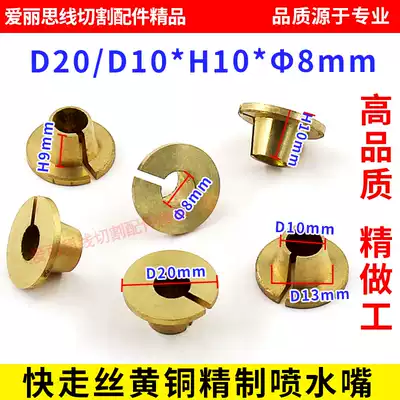 Wire cutting accessories Quick wire machine Accessories Consumables Open all copper outlet nozzle Glass water spray plate