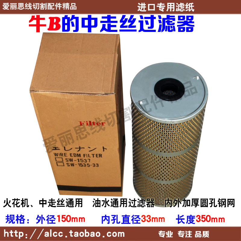 150*33*350 spark machine filter filter screen 1535 wire cutting filter is not afraid of blisters