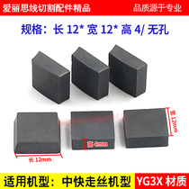 Wire cutting accessories12 13*12 13*4 Middle wire walking outer diameter fast wire walking conductive block YG3X material no hole