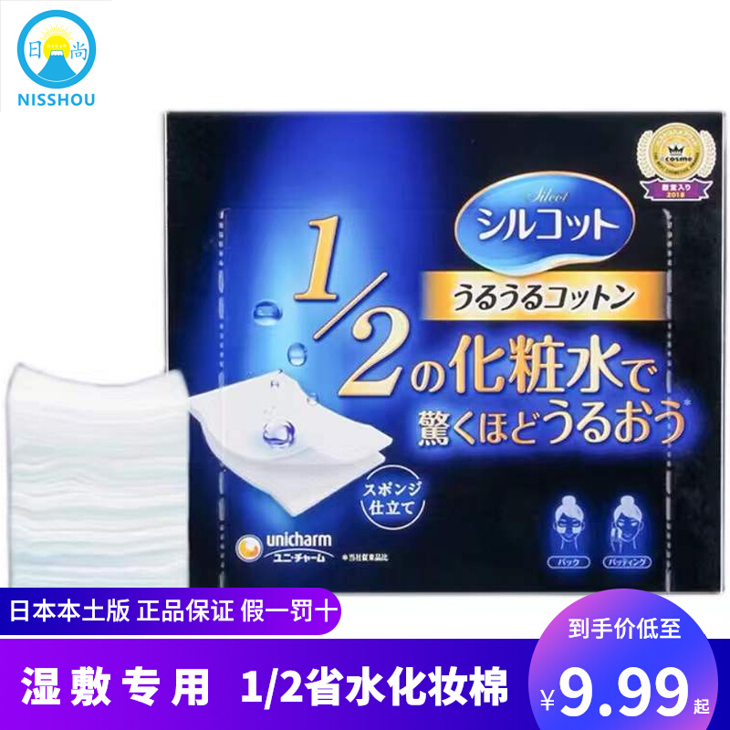 Day Shang Recommended-Japan Yuanija 1 2 Province Water Makeup Cotton Face Wet Compress Cosmetic Skincare 1 3 Makeup Remover Cotton