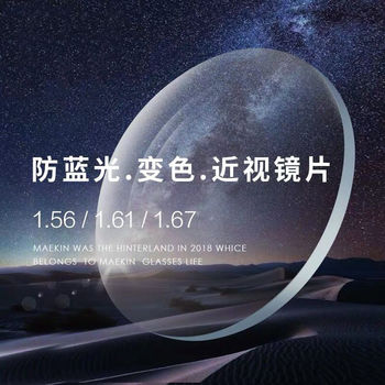 Color-Changing Anti-Blue Light and Anti-Radiation Dual-Effect Spectacle Lenses, Ultra-Thin 1.67 Aspheric Lenses for High Myopia, Astigmatism, and Uv Protection