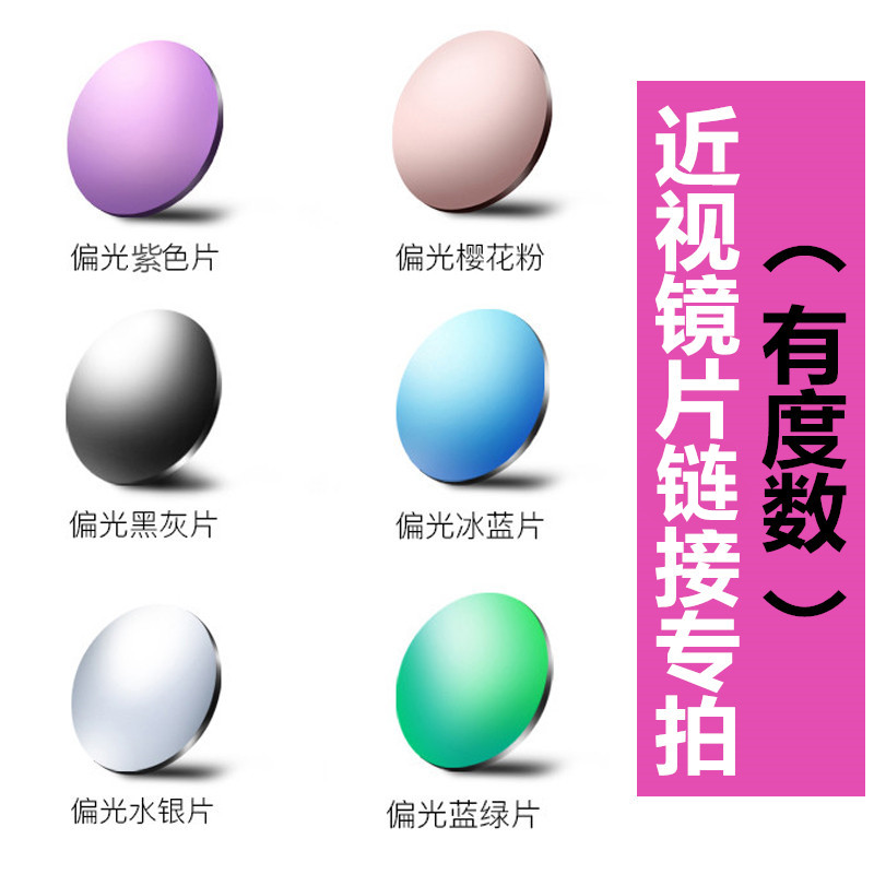 There are degrees of sunglasses female imported anti-UV sunglasses lens color film polarized with astigmatism myopia sunglasses male