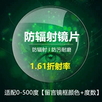 Кадр+[подсудимых 0-500 градусов] 1,61 антирадиационная линза [Сообщение сообщения]