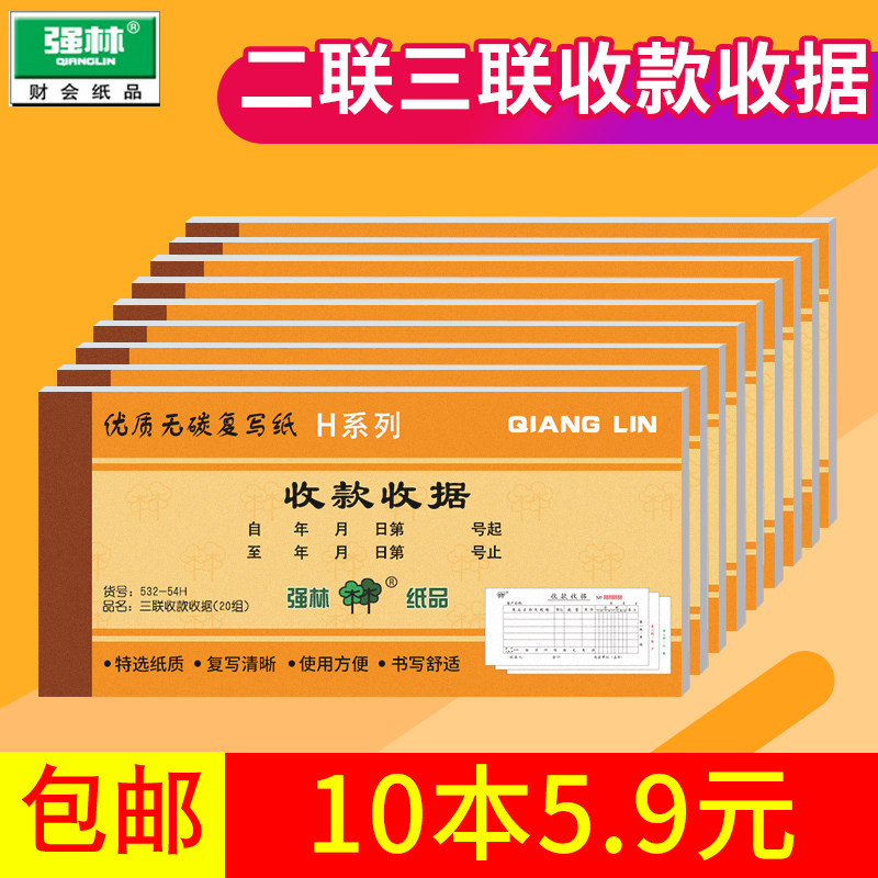 Qianglin Receipt This Triple Receipt Two Links Single Two Links Receipts Single Two Links Receipts Three Links Single Two Links Drama Carbonless Copy Paper Two Links Saw Single Financial Supplies Two Linked Dramas Handwritten