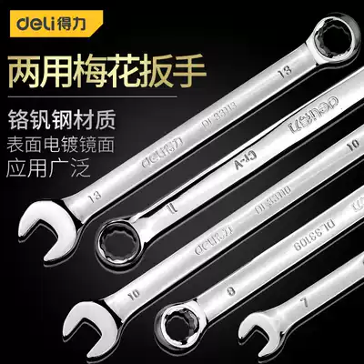 Powerful dual-use wrench Plum wrench Opening wrench Hardware auto repair wrench Plum wrench tool set