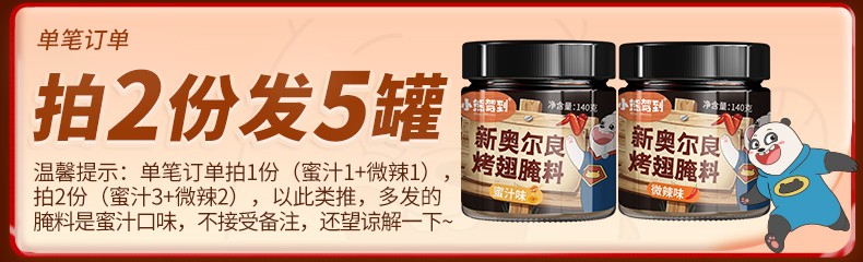 【小熊驾到】奥尔良烤翅腌料140g*2罐