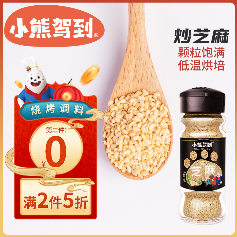 Sautéed white sesame instant canned kitchen home bbq seasonings sprinkled with roasted vegetable ingredients seasoning glass bottle peeling