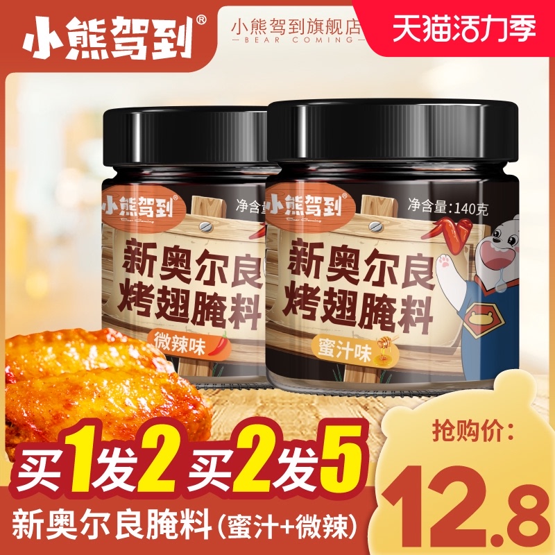 2 cans of New Orleans grilled wings marinade Honey slightly spicy household grilled chicken wings powder Fried chicken barbecue barbecue seasoning