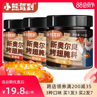 3 cans of New Orleans grilled wing marinade 3 flavors Household grilled chicken wing powder Fried chicken barbecue barbecue seasoning