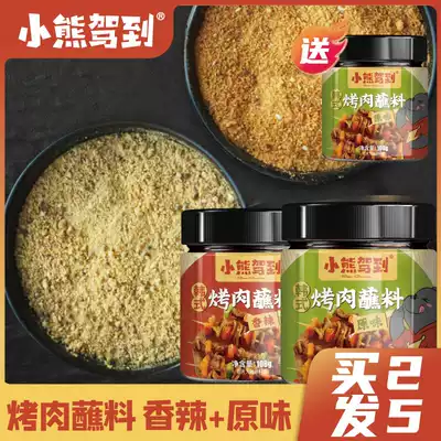 Blue House Korean barbecue dipped barbecue seasoning Korean barbecue sauce set full set of dried