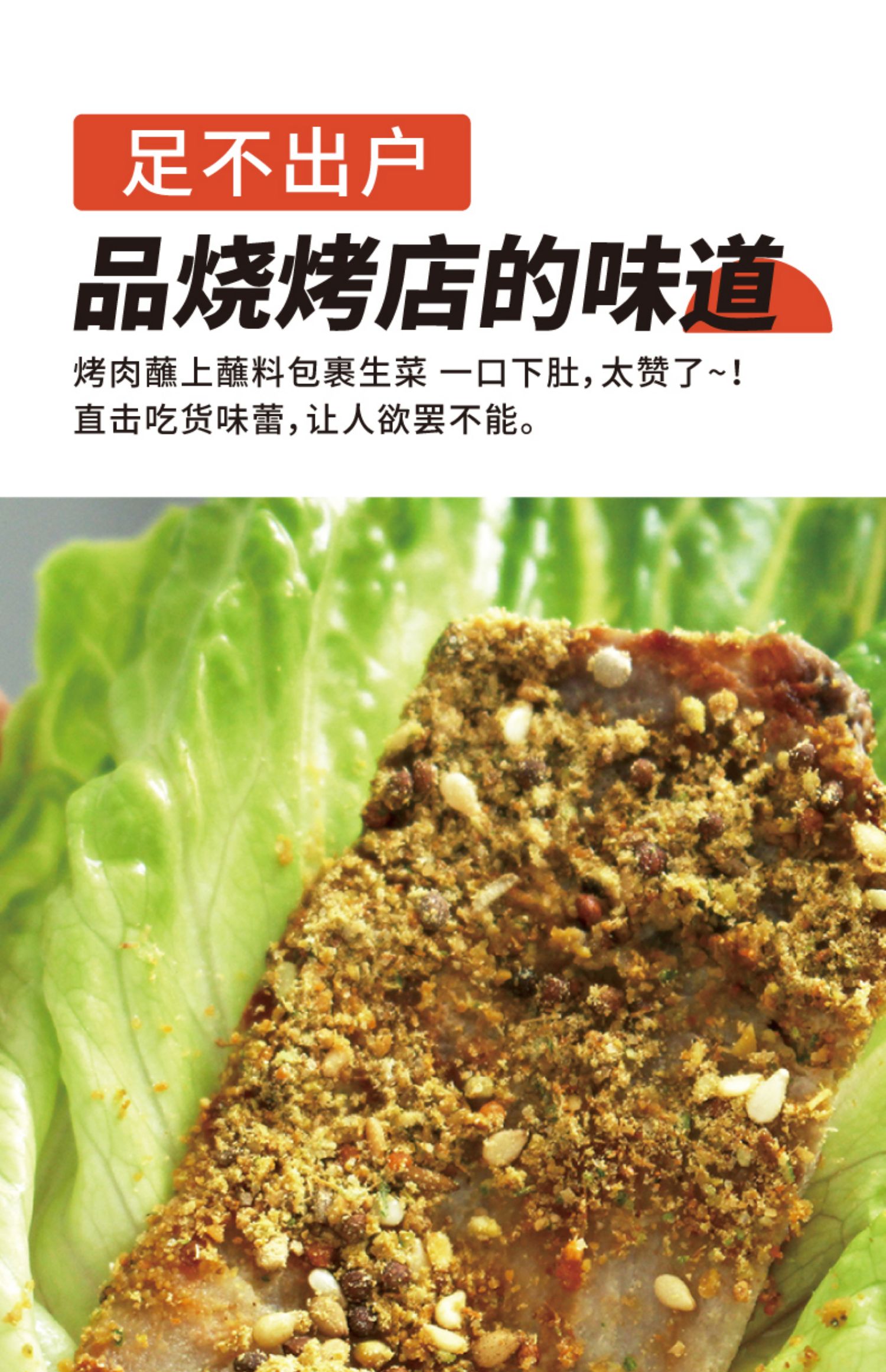 韩式烤肉蘸料香辣40g东北撒粉