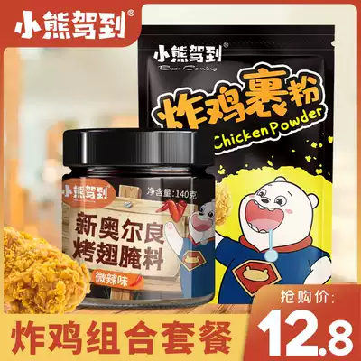 New Orleans roasted wing marinade 140g fried chicken powder 200g household fried crispy fried chicken powder without bread crumbs