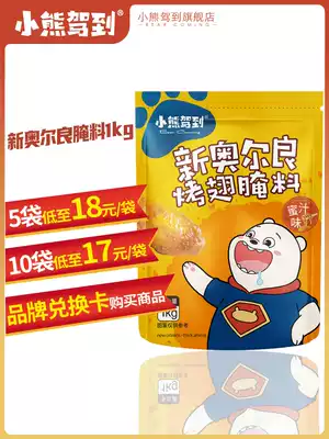 New Orleans grilled wings marinade Honey flavor 1kg Commercial grilled chicken wings fried chicken legs barbecue meat seasoning large package