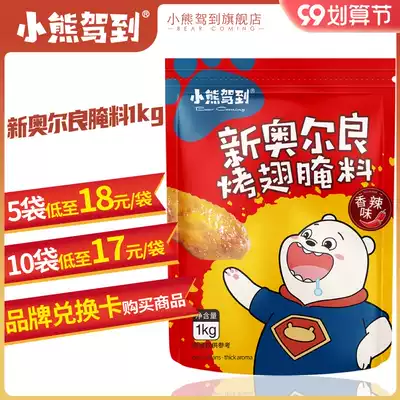 New Orleans grilled winged marinade spicy commercial 1kg grilled chicken wings fried chicken leg barbecue meat dressing big package