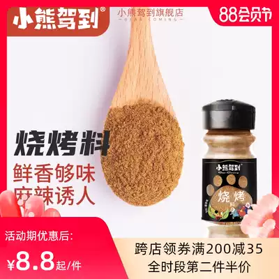 Barbecue seasoning 30g Self-service barbecue seasoning Barbecue dipping Shish Kebab Teppanyaki seasoning Small bottle household