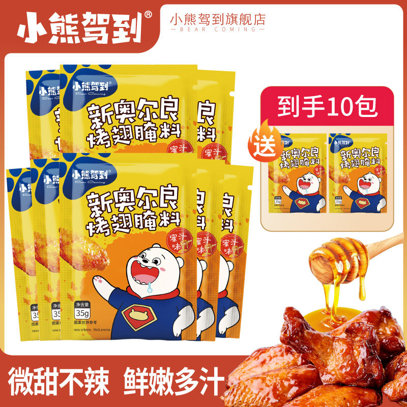 Bear drove to New Orleans grilled wings marinade Children's fried chicken barbecue material Household chicken wings marinade powder barbecue seasoning