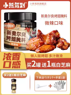New Orleans roasted wing marinade slightly spicy household grilled chicken wing marinade fried chicken grilled meat fish marinade barbecue seasoning 140g