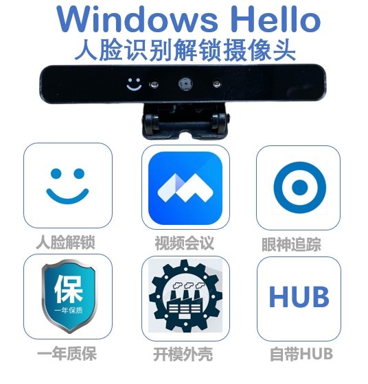 Windows hello infrared face recognition unlock camera microphone eye tracking new module DIY-Taobao