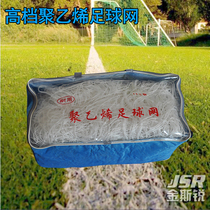 Standard new 11-a-side football net 2-piece polyethylene material rope net sports competition eleven