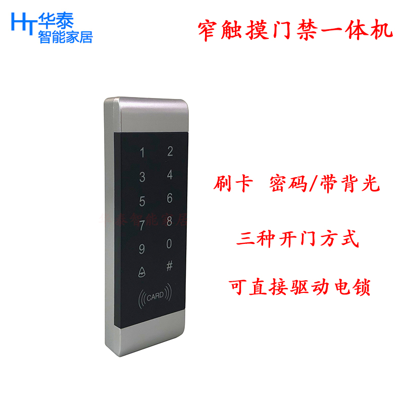 New T7ID Access control All narrow touch door Forbidden Machine Narrow Access Controller Narrow Password Keyboard Read Head