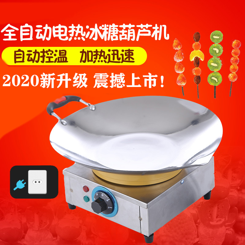 Small string of rock sugar gourd boiling sugar pot Automatic machine electric pot Commercial thickened non-blurry electric heating gourd pot with legs