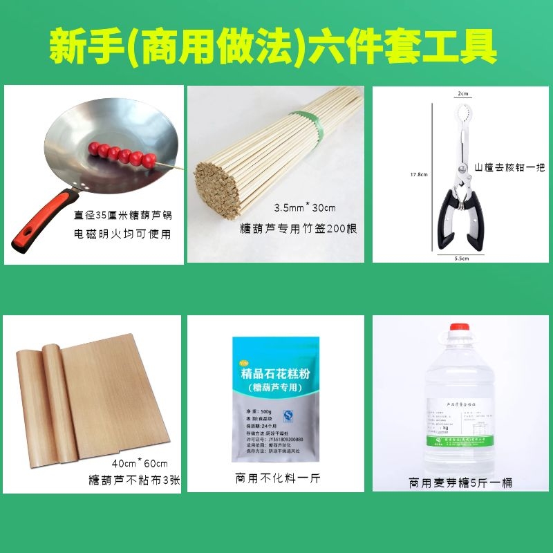 Full set of online red ice sugar hoist special tool Shanxi de nucleus clamp squirrel flattening commercial technology teaching course