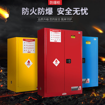 Explosion-proof cabinet Safety cabinet Chemical cabinet Flammable combustible liquid storage cabinet Weak acid and weak base storage cabinet Reagent cabinet