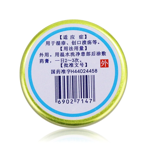 何济公 Комплексная сульфонамидная мазь оксида цинка 13г/коробка