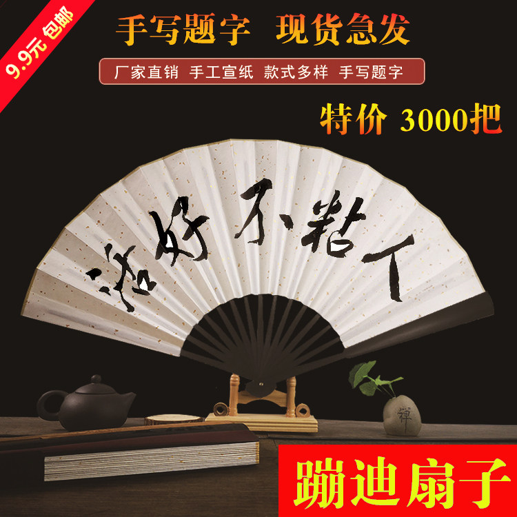 Bar bungdi equipment net red jitsu personality slag group Chinese wind advertising handwritten inscription custom paper folding fan