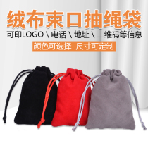Suede cloth bag Drawing Rope Ornament Beam Pocket Jewelry Jade Jewelry Bag Mobile Phone Cashier bag Wen Play Bag custom LOGO