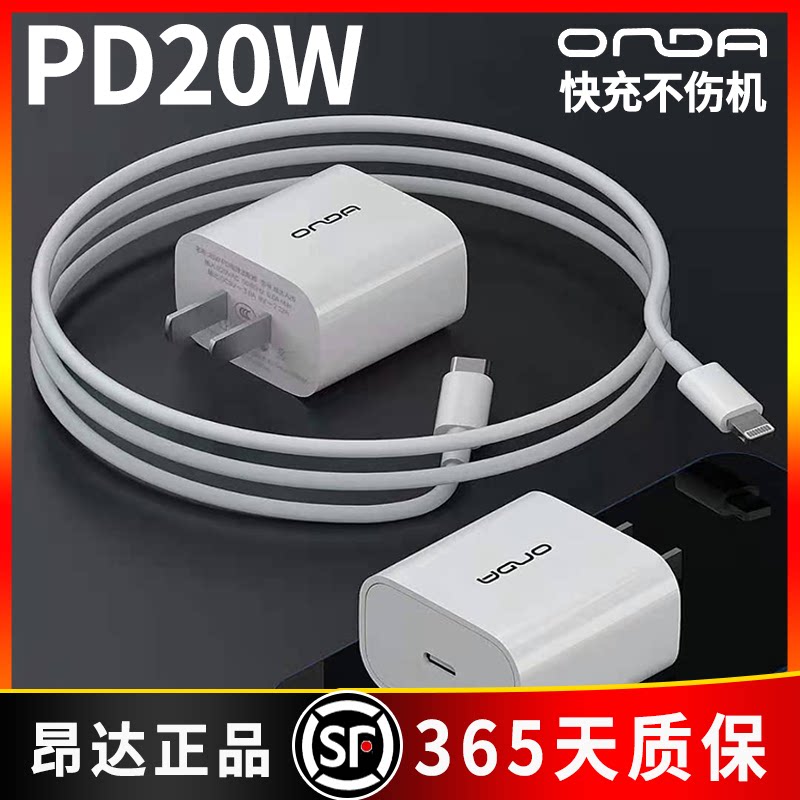ONDA20W fast charger suitable for Apple PD data line suit 12 punch iPhone11 mobile phone XSMax