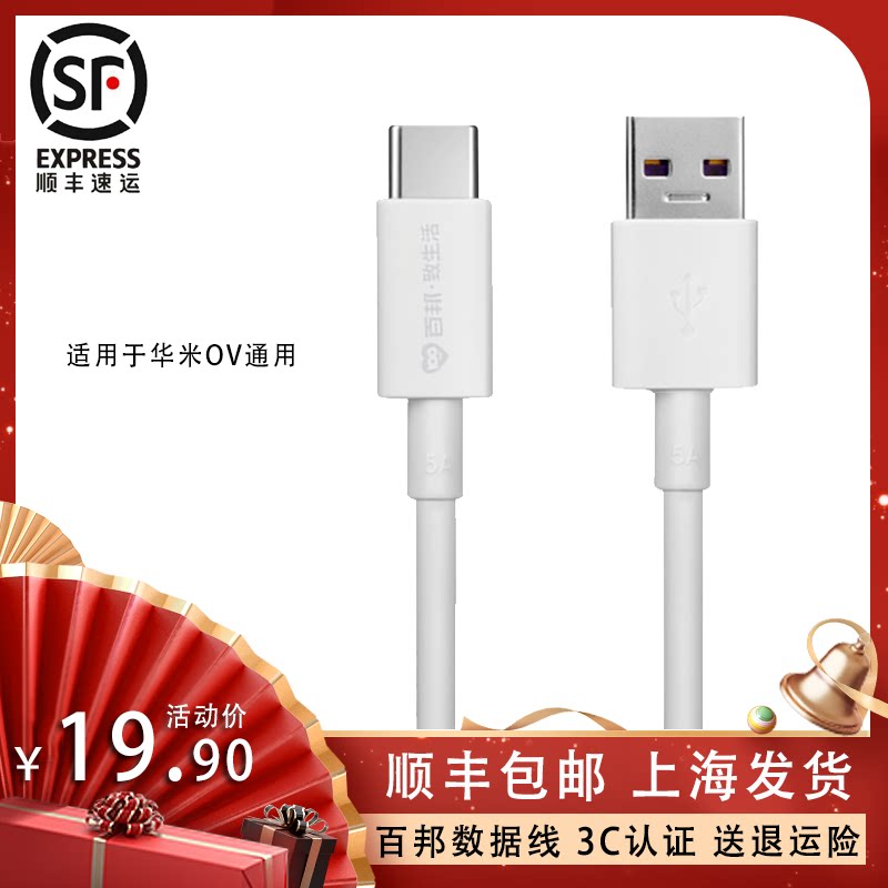 100-state data line applies to Huawei super fast charger Vivo Xiaomi TypeC flashover 40w Android tpc