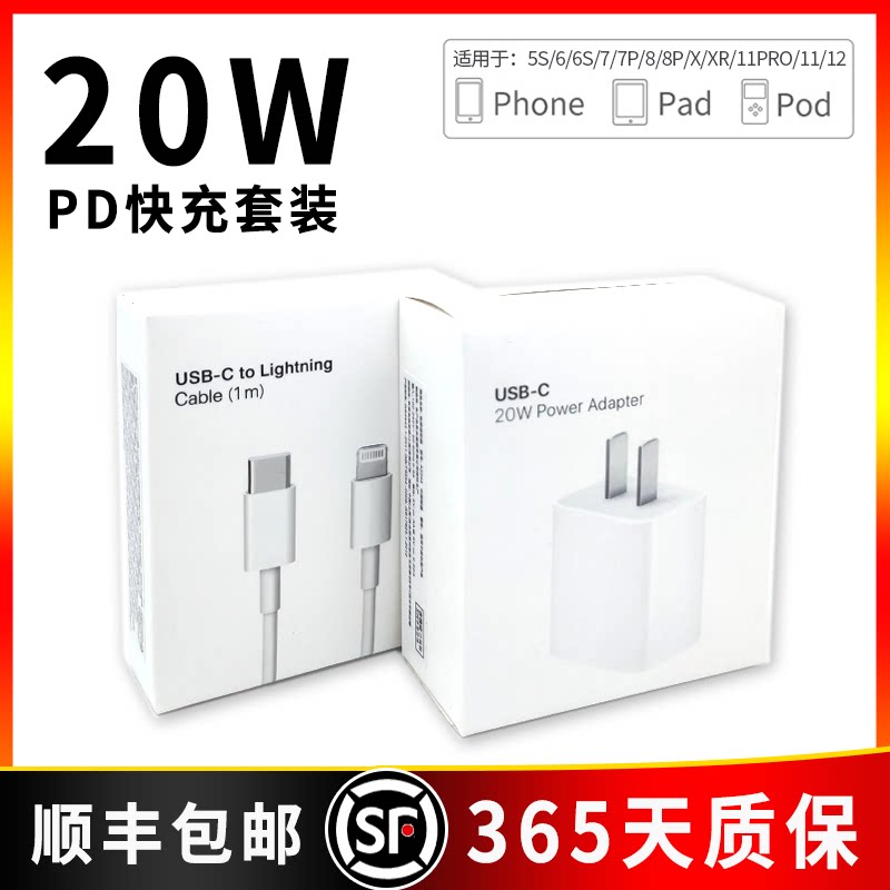 Suitable for Apple 12 charger 20W Fast filling PD original unloader 18W head iphone11 lengthened XS data line