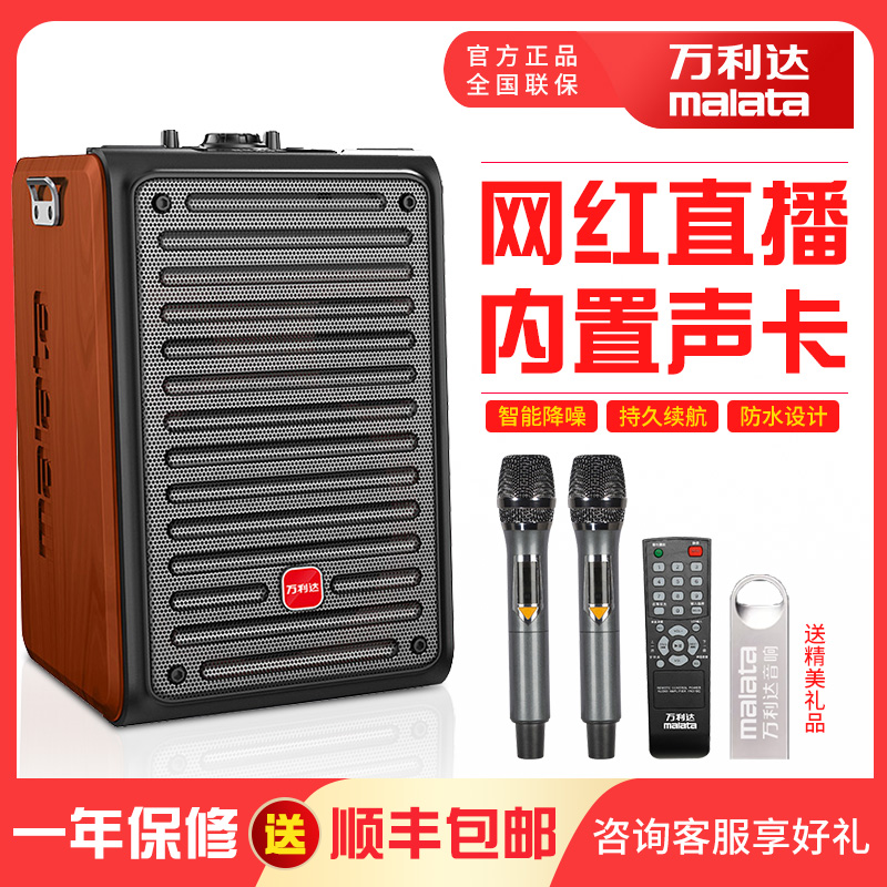 Wanlida square dance audio net red live speaker M 9112 built-in sound card K song high-power portable