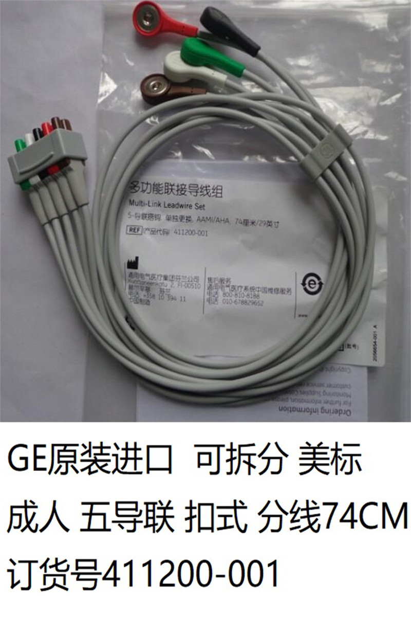 GE原装美标成人五导联扣式分线74CM订货号411200-001