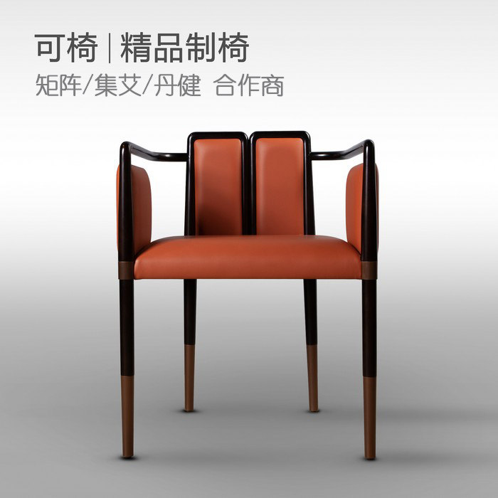 Ke chair (matrix set Aidanjian) partner new Chinese modern armrest dining chair model room negotiation chair 1163