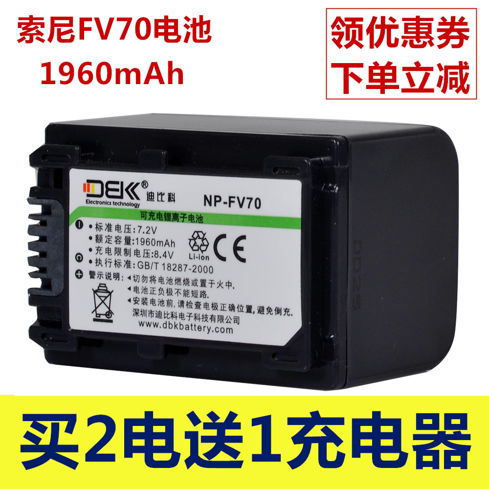 Sony NP-FV70 battery dibico PJ670EPJ675PJ820EPJ790EAX100 camera FV100